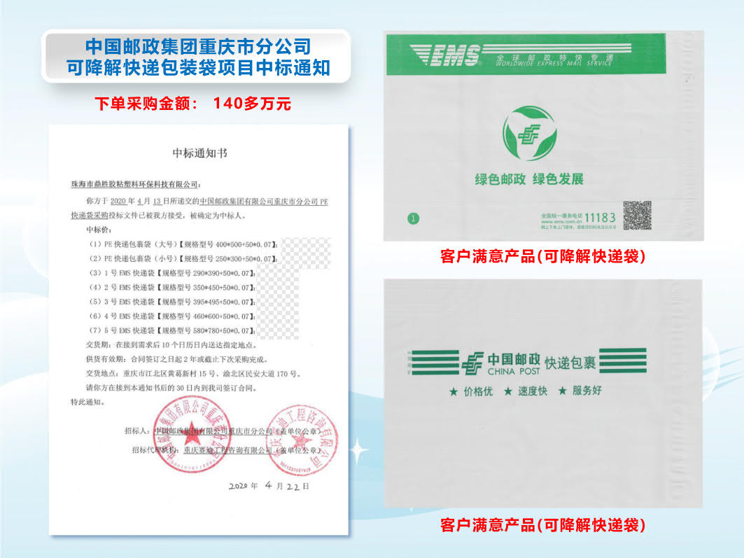 中国邮政集团重庆市分公司可降解快递包装袋