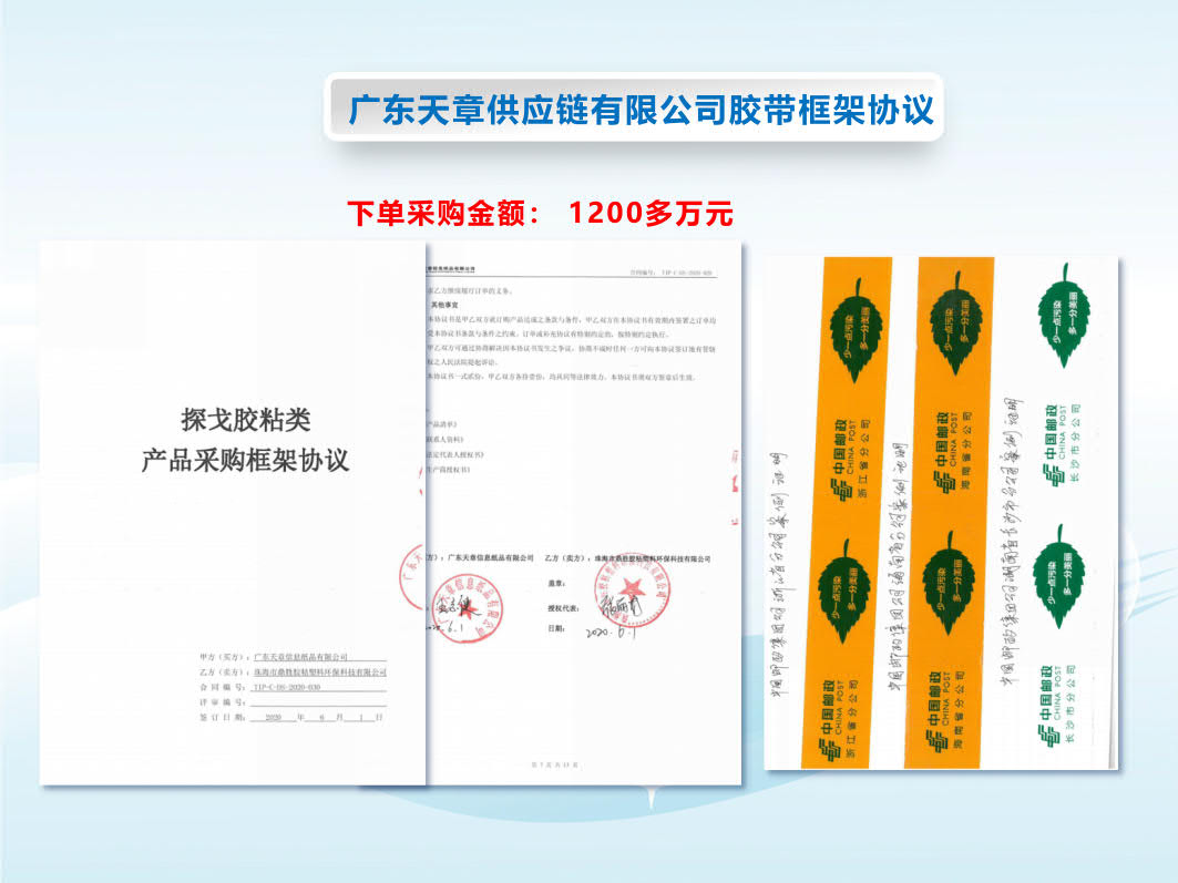 中国邮政新疆维吾尔自治区分公司窄胶带项目