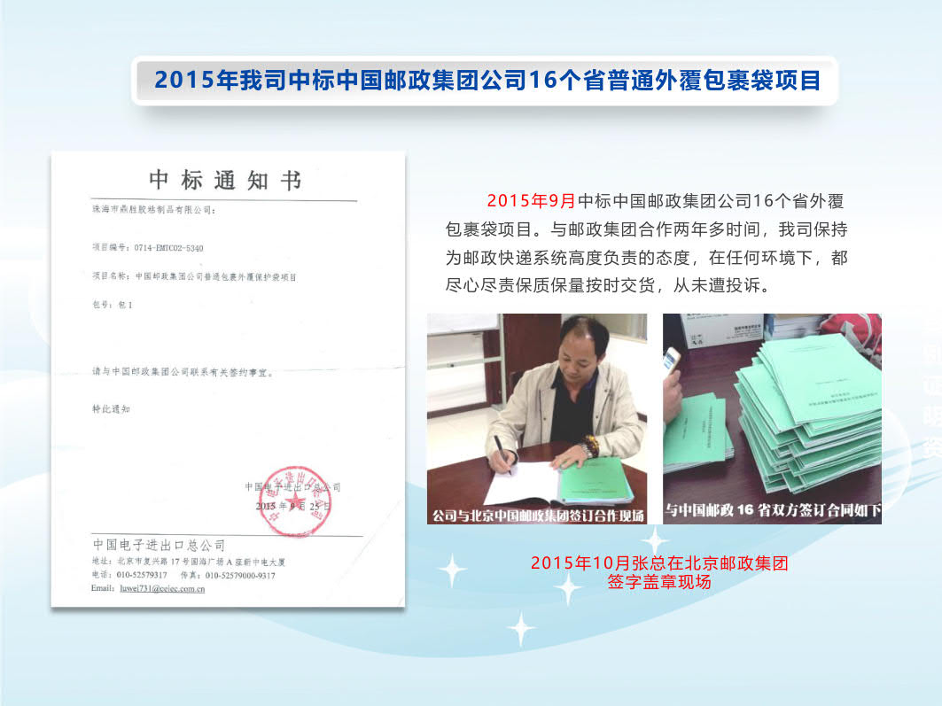 中标中国邮政集团公司16个省普通外覆包裹袋