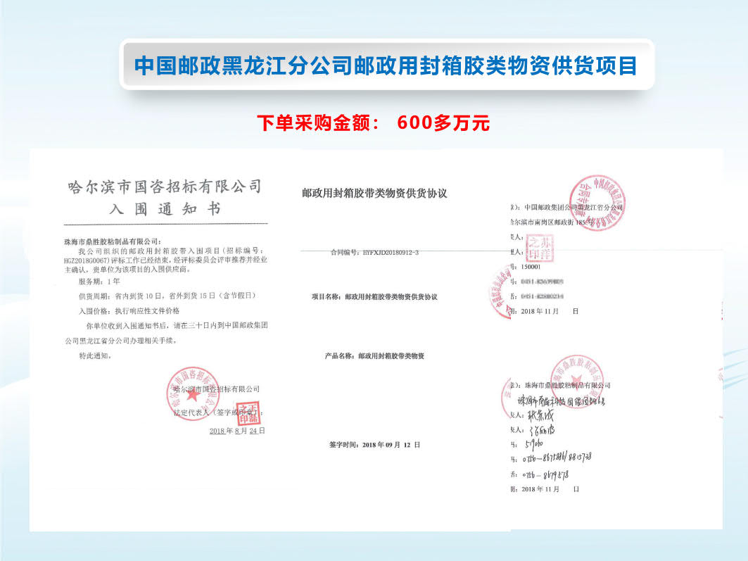 中国邮政黑龙江分公司邮政用封箱胶类物资供货项目